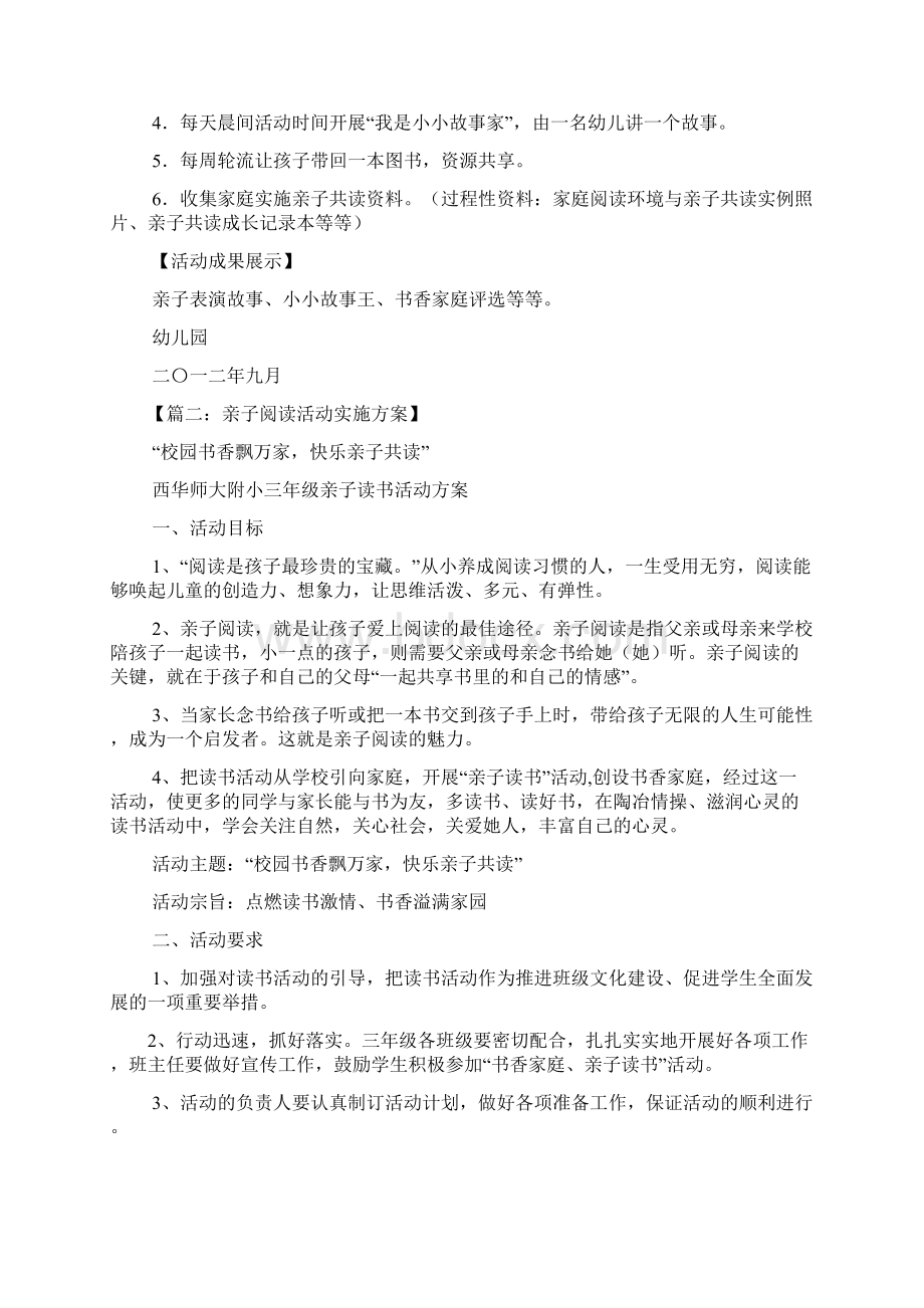 亲子阅读活动方案Word文档下载推荐.docx_第2页