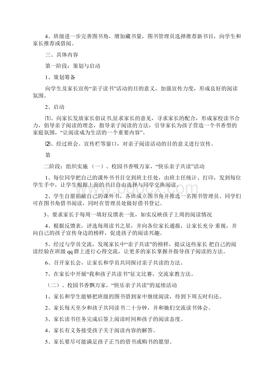 亲子阅读活动方案Word文档下载推荐.docx_第3页