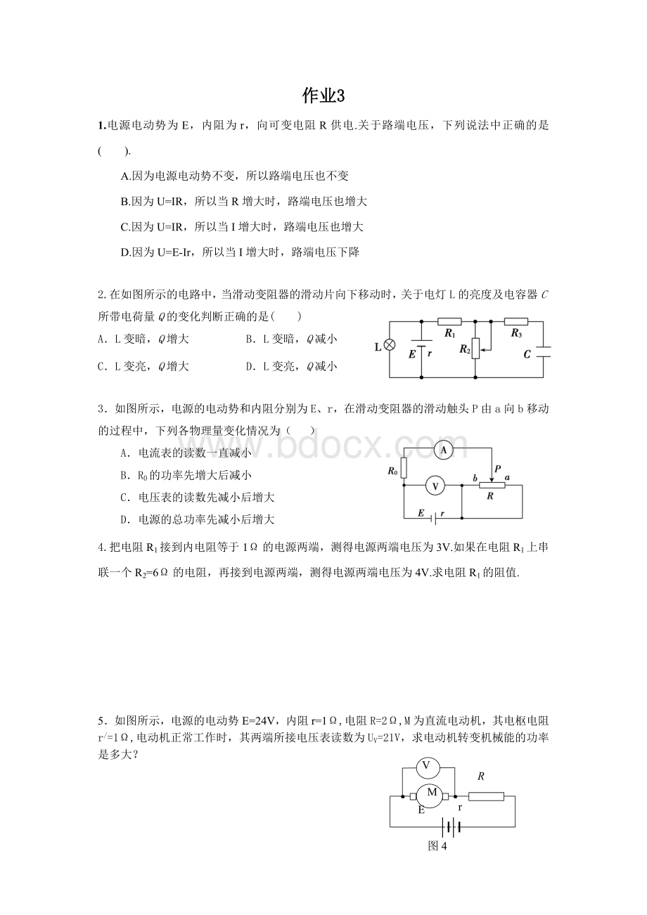 高中物理3-1闭合电路欧姆定律练习题作业Word格式文档下载.doc_第3页