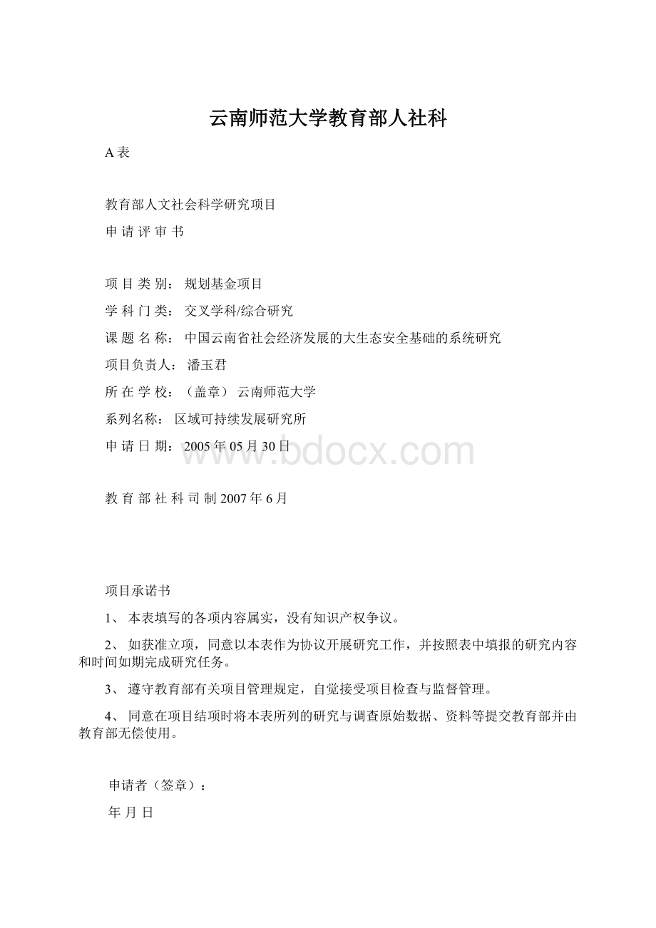 云南师范大学教育部人社科.docx