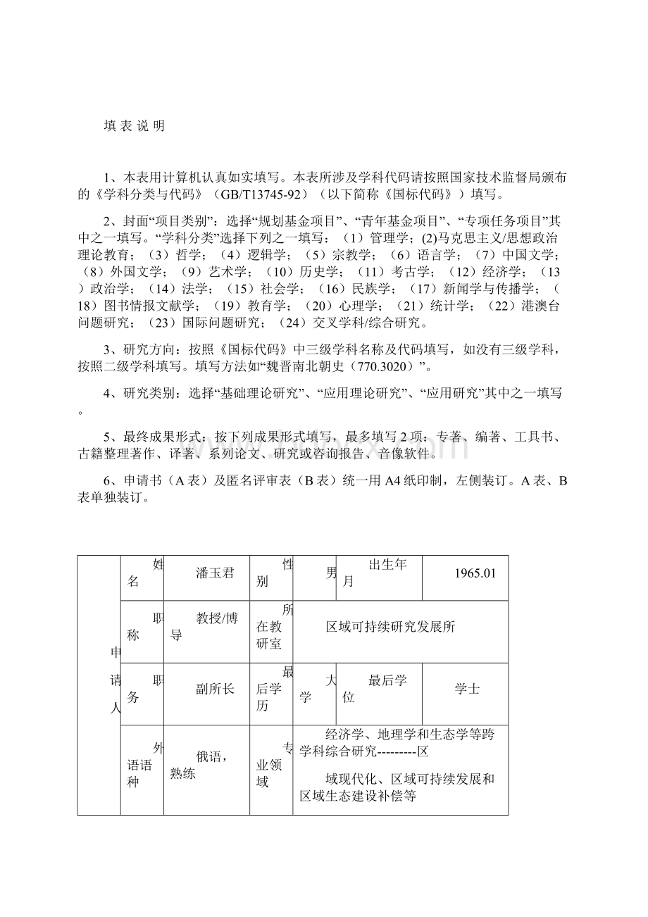 云南师范大学教育部人社科.docx_第2页