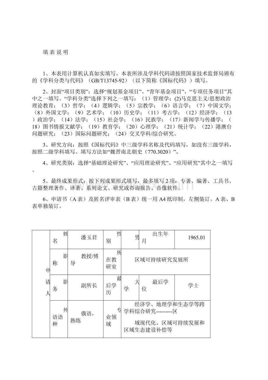 云南师范大学教育部人社科Word文件下载.docx_第2页