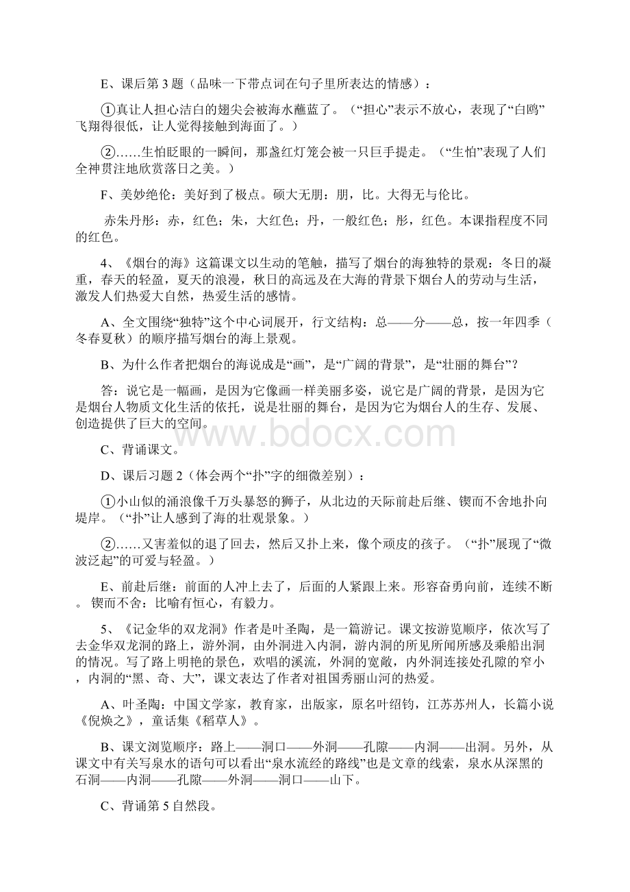 苏教版六年级下册语文课文内容复习要点.docx_第2页