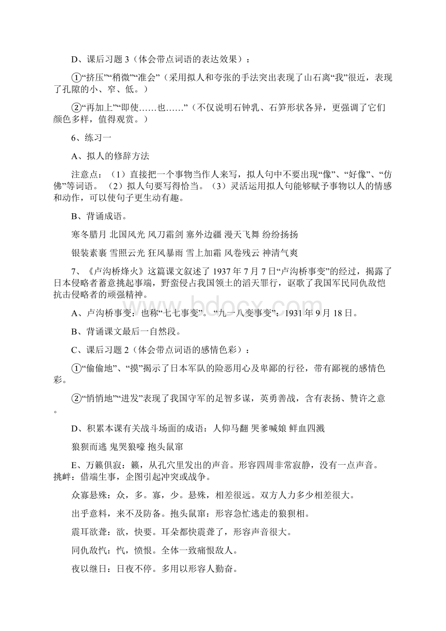 苏教版六年级下册语文课文内容复习要点.docx_第3页