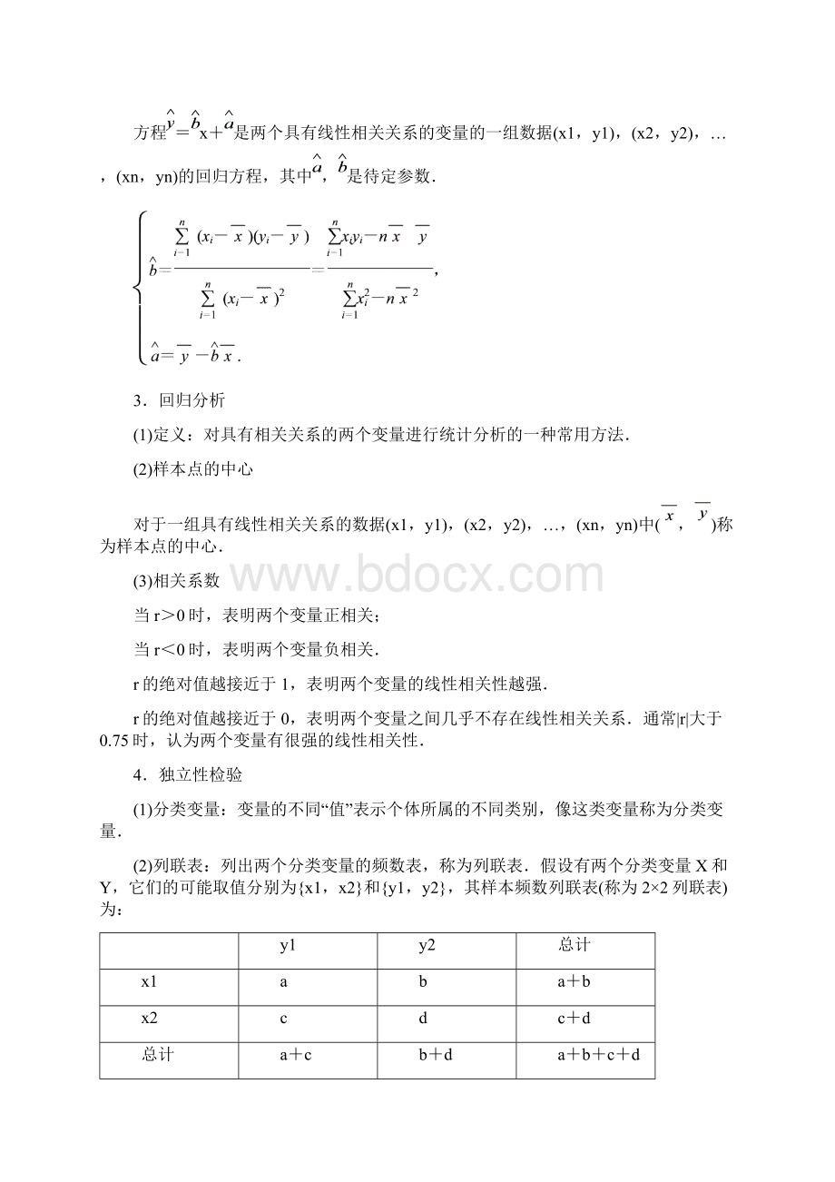 高三数学一轮二轮复习配套讲义 曲线与方程复习配套讲义第9篇 第3讲 变量间的相关关系统计案例Word下载.docx_第2页