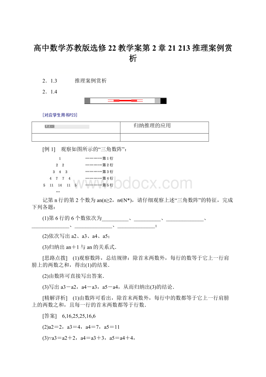 高中数学苏教版选修22教学案第2章 21 213 推理案例赏析.docx