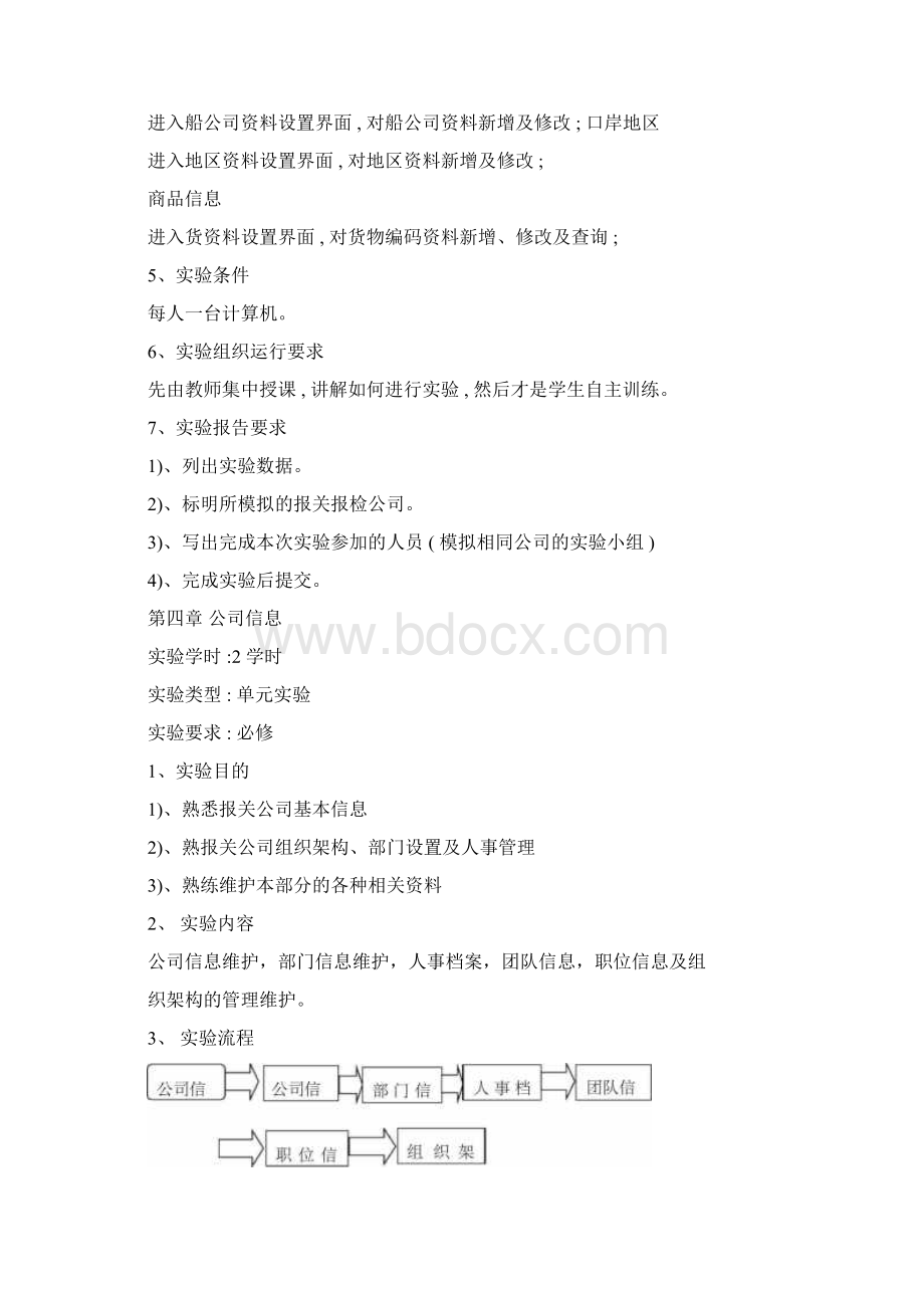 报关报检管理软件实验指导书.docx_第3页