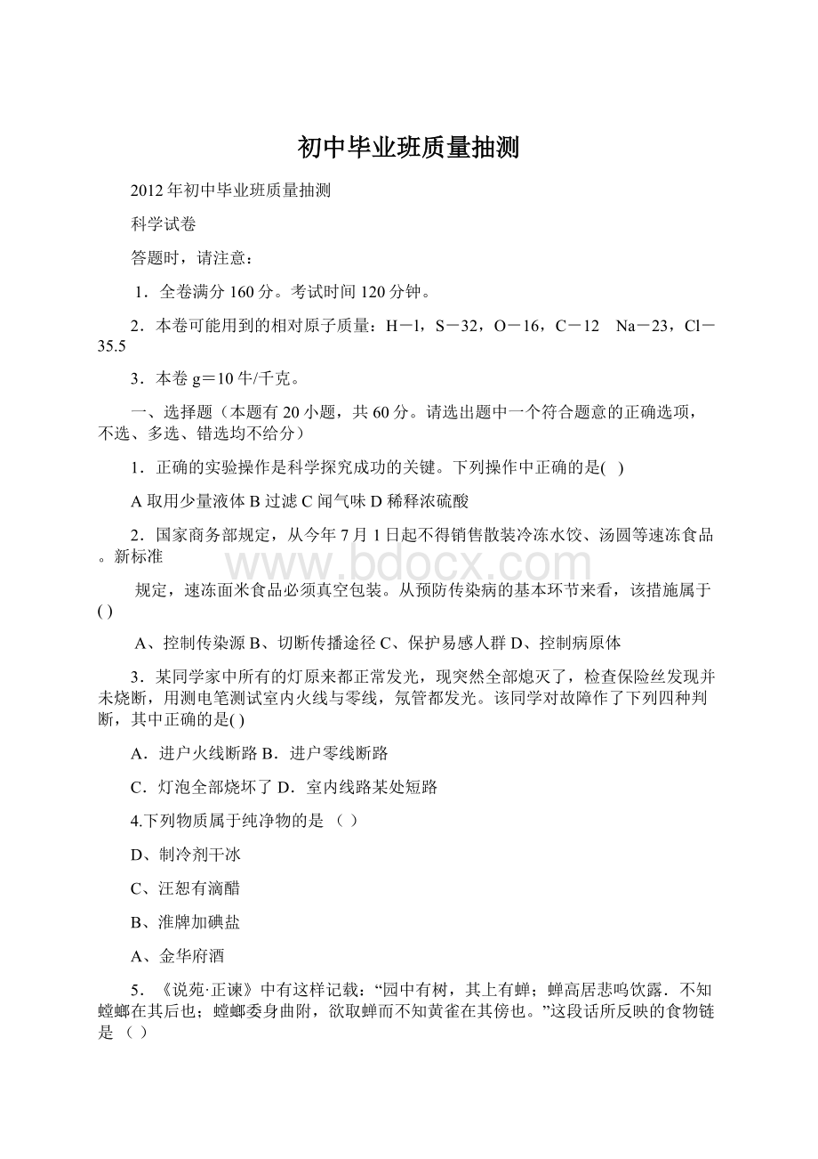 初中毕业班质量抽测.docx_第1页