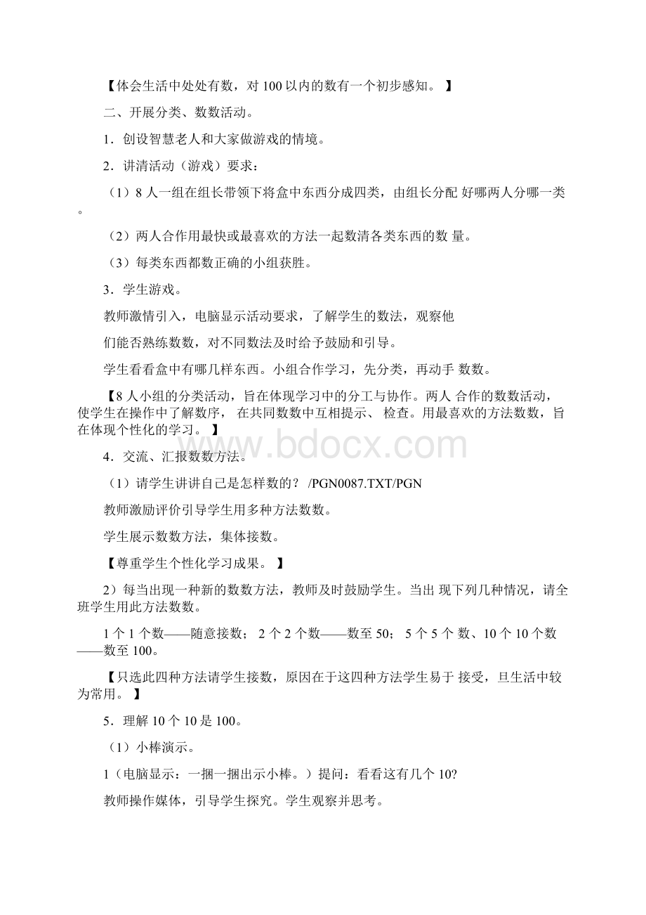 优质课100以内数的认识说课稿.docx_第2页