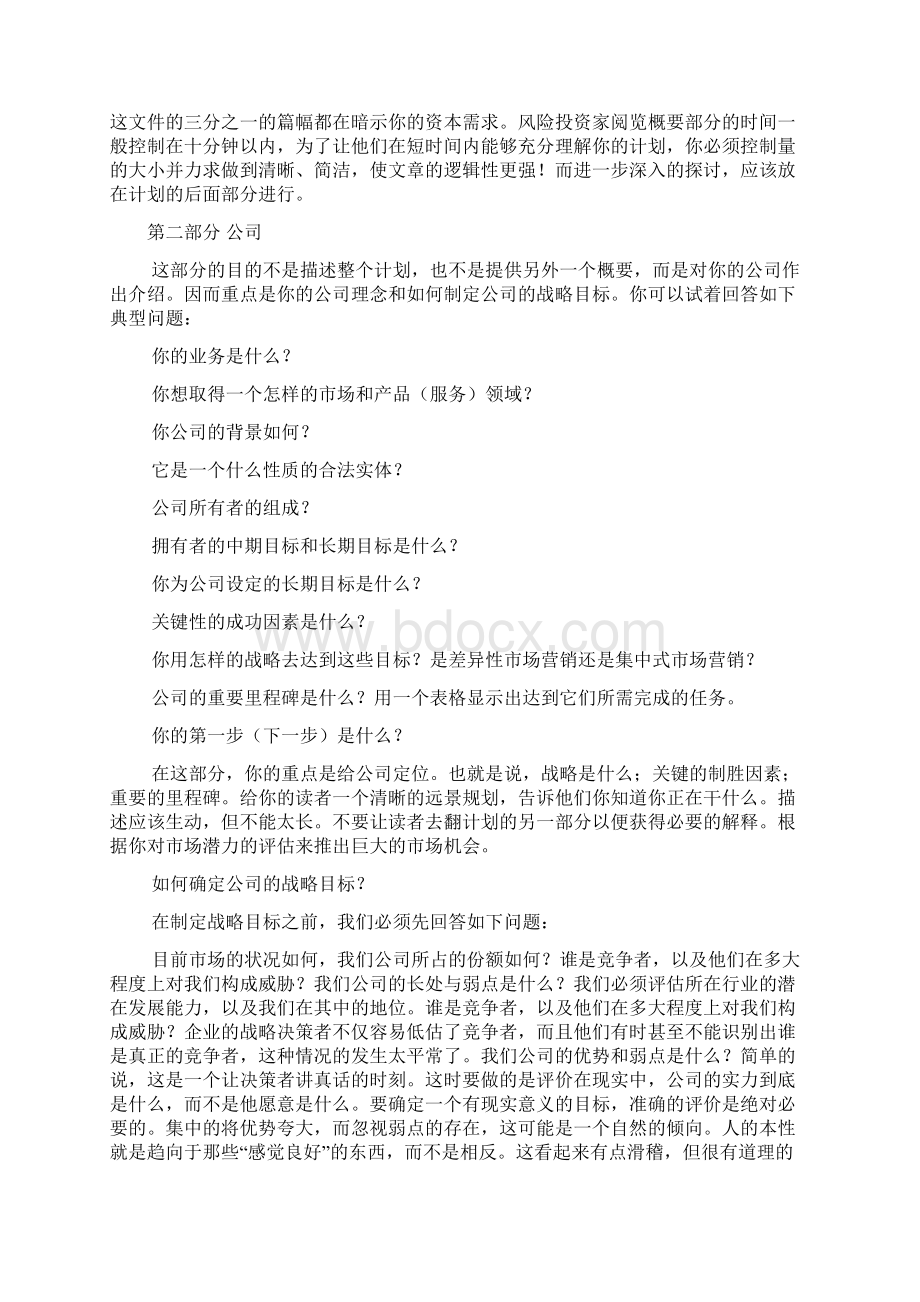 投资计划书完整模板版.docx_第2页