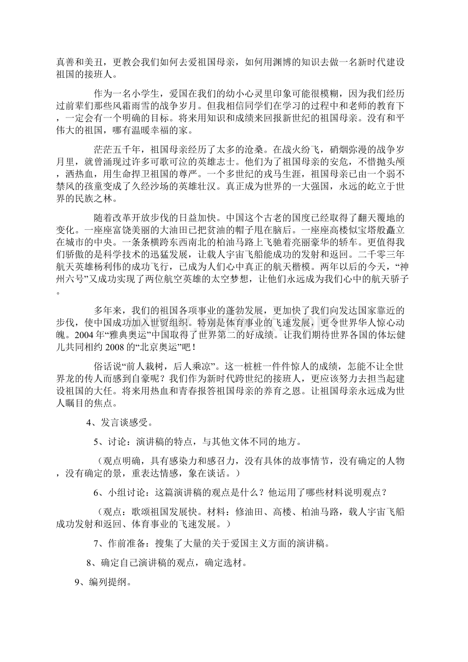 精品西师大版小学六年级作文教案Word文件下载.docx_第3页