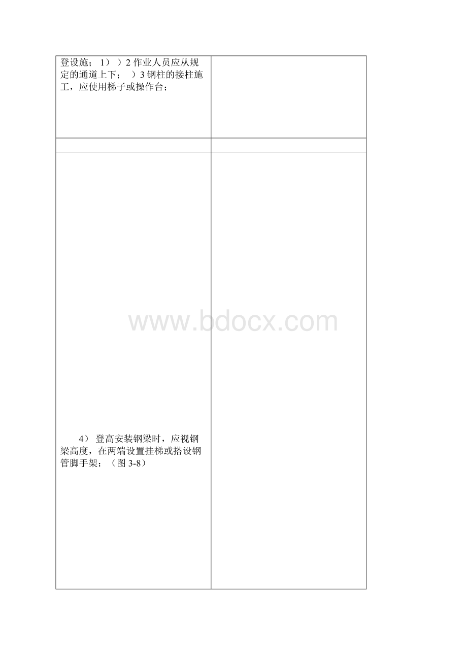 建筑工程安全技术与管理教案.docx_第3页