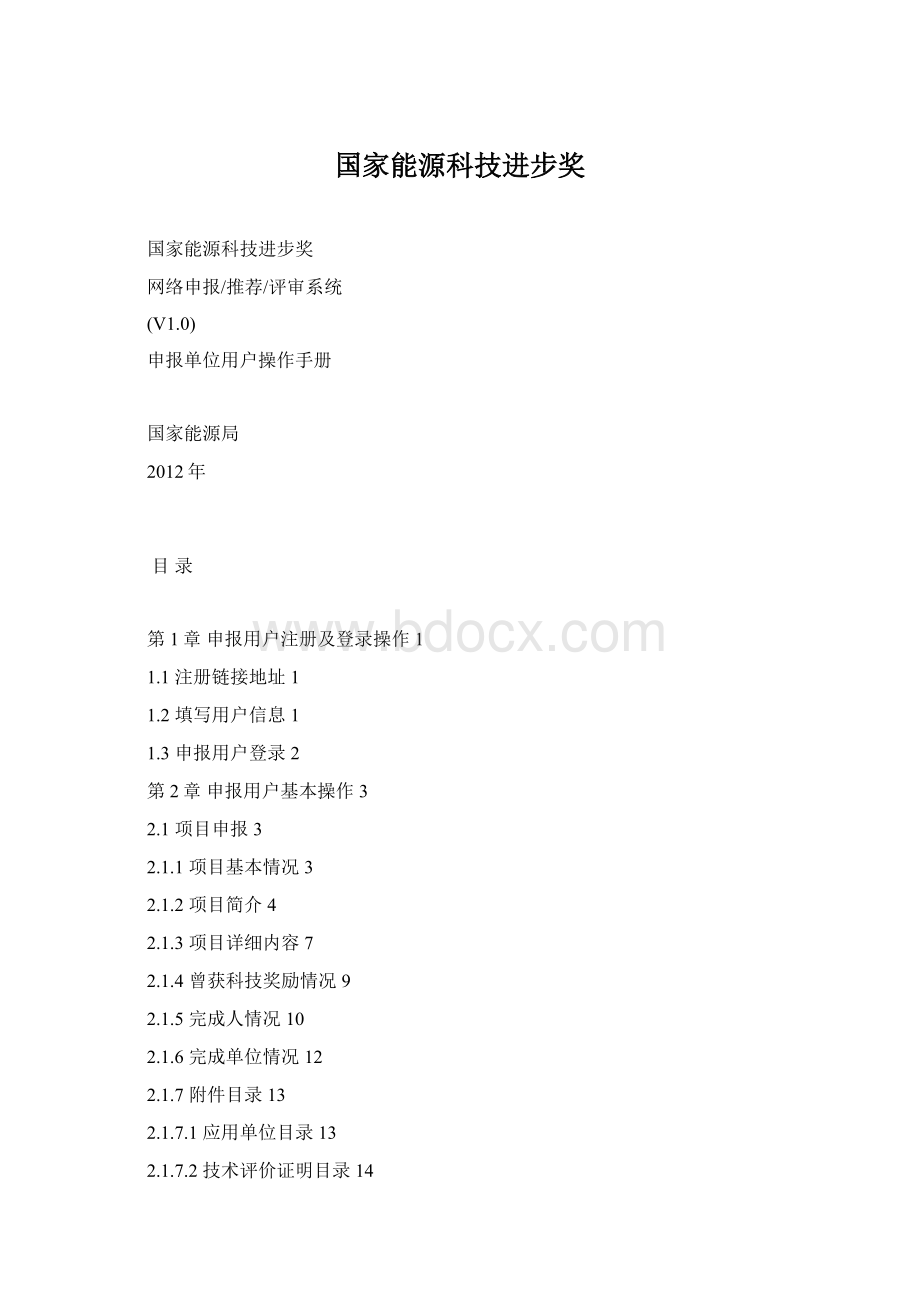 国家能源科技进步奖Word格式.docx_第1页