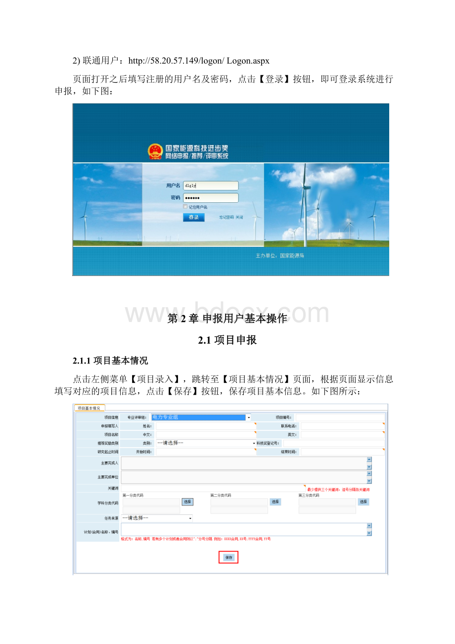 国家能源科技进步奖Word格式.docx_第3页