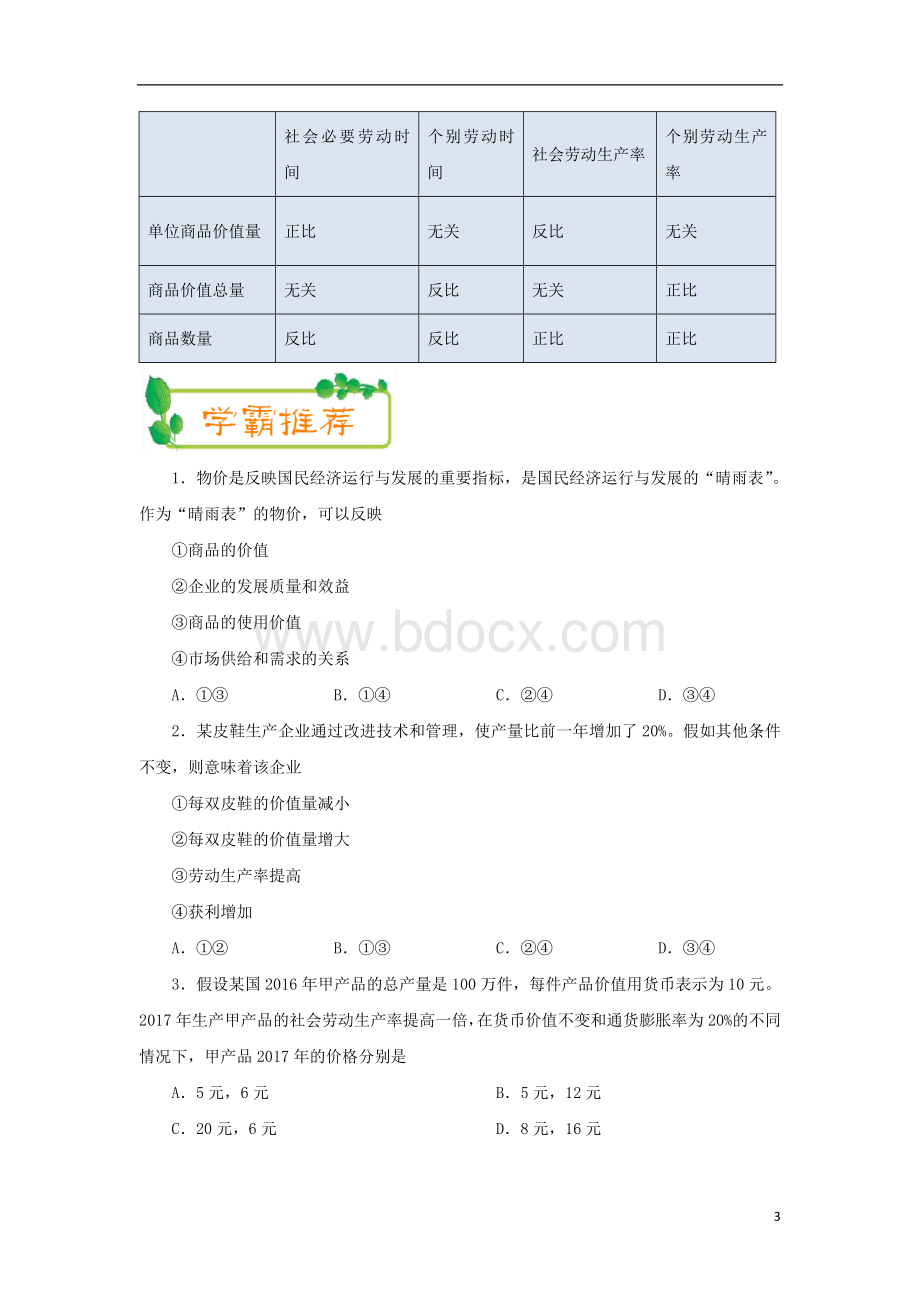 高中政治第周价值决定价格Word文档格式.doc_第3页