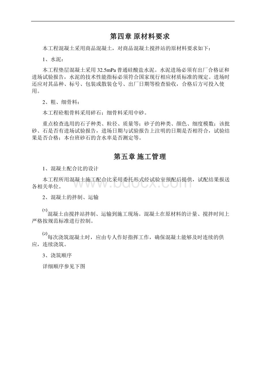 垫层混凝土施工方案 正文.docx_第2页