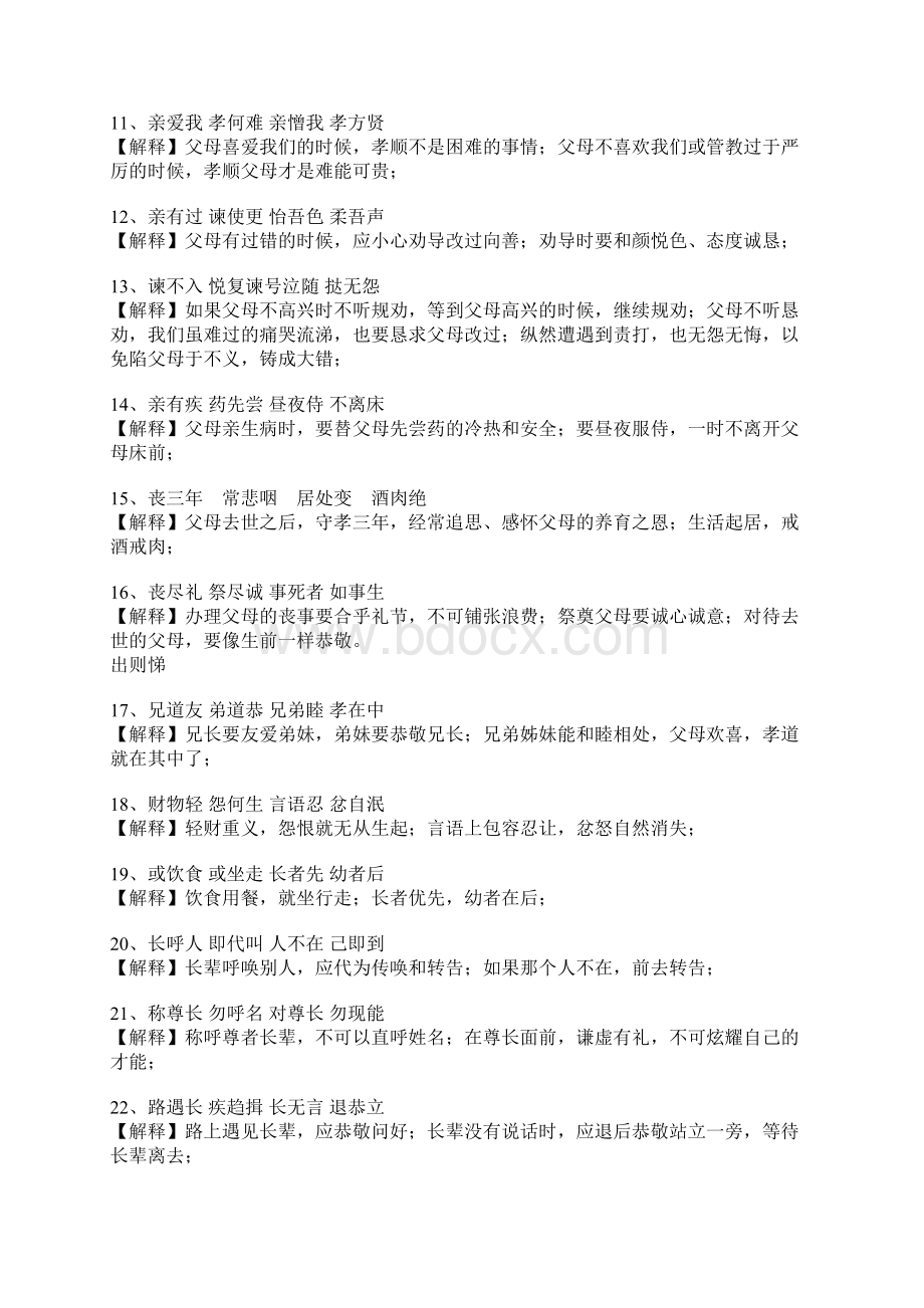 弟子规解释Word文档格式.docx_第2页