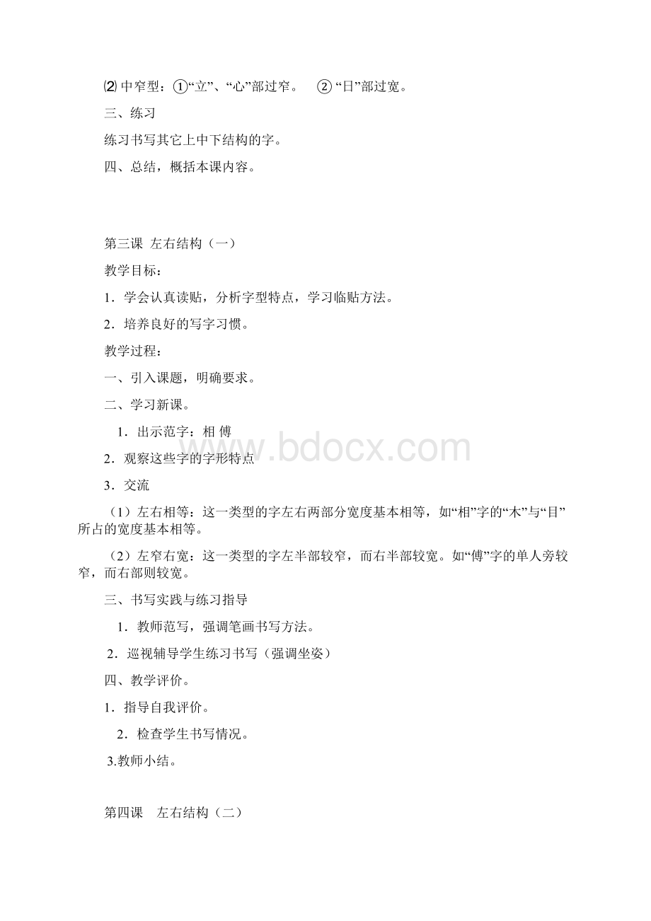 五年级下册写字教学设计概要.docx_第3页