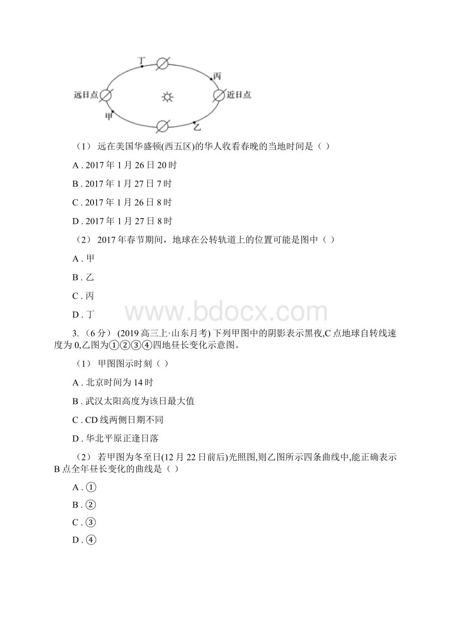 青海省果洛藏族自治州高中地理人教版必修一期中复习专题1 地球运动及其意义文档格式.docx_第2页