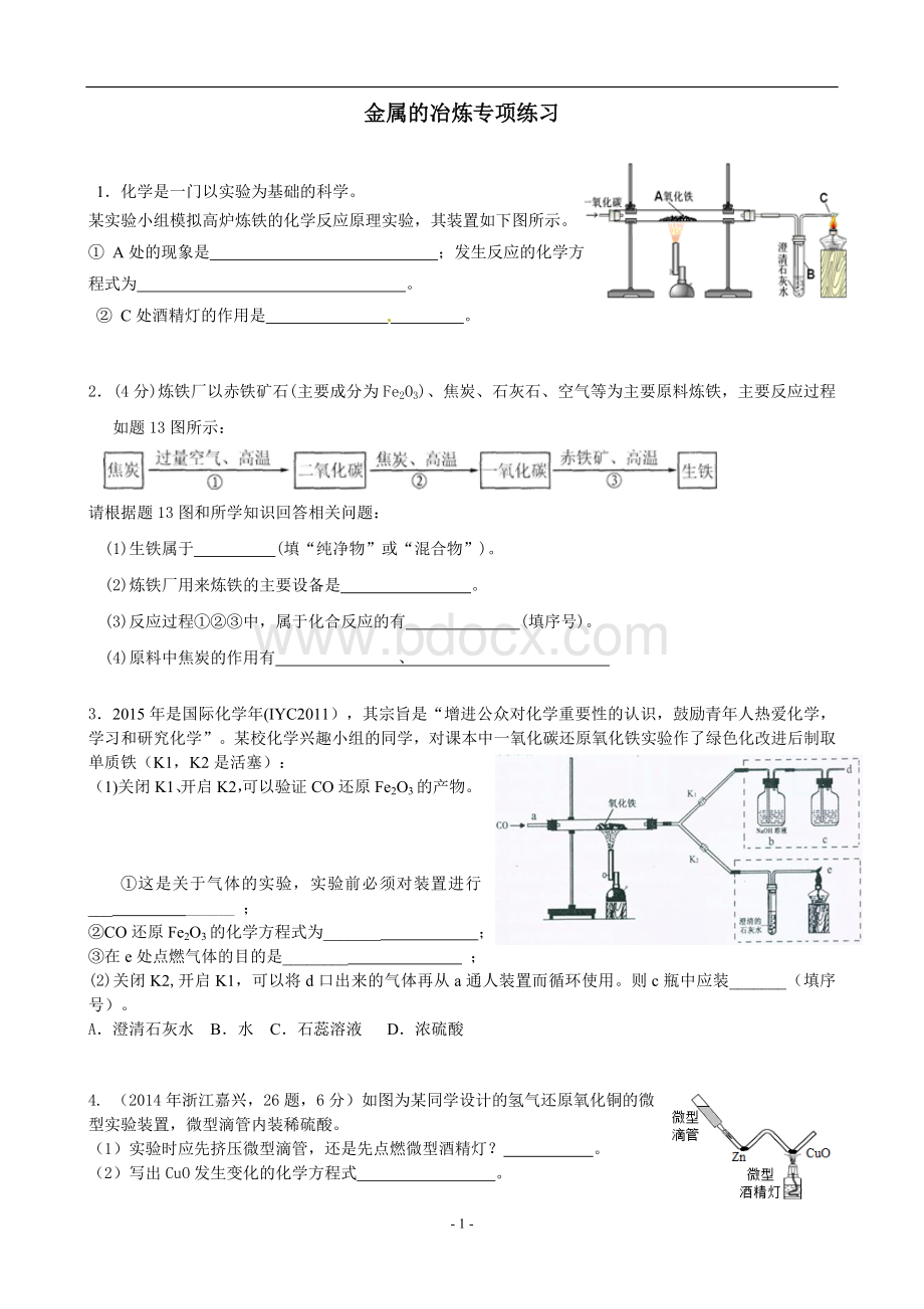 金属的冶炼题Word格式文档下载.doc