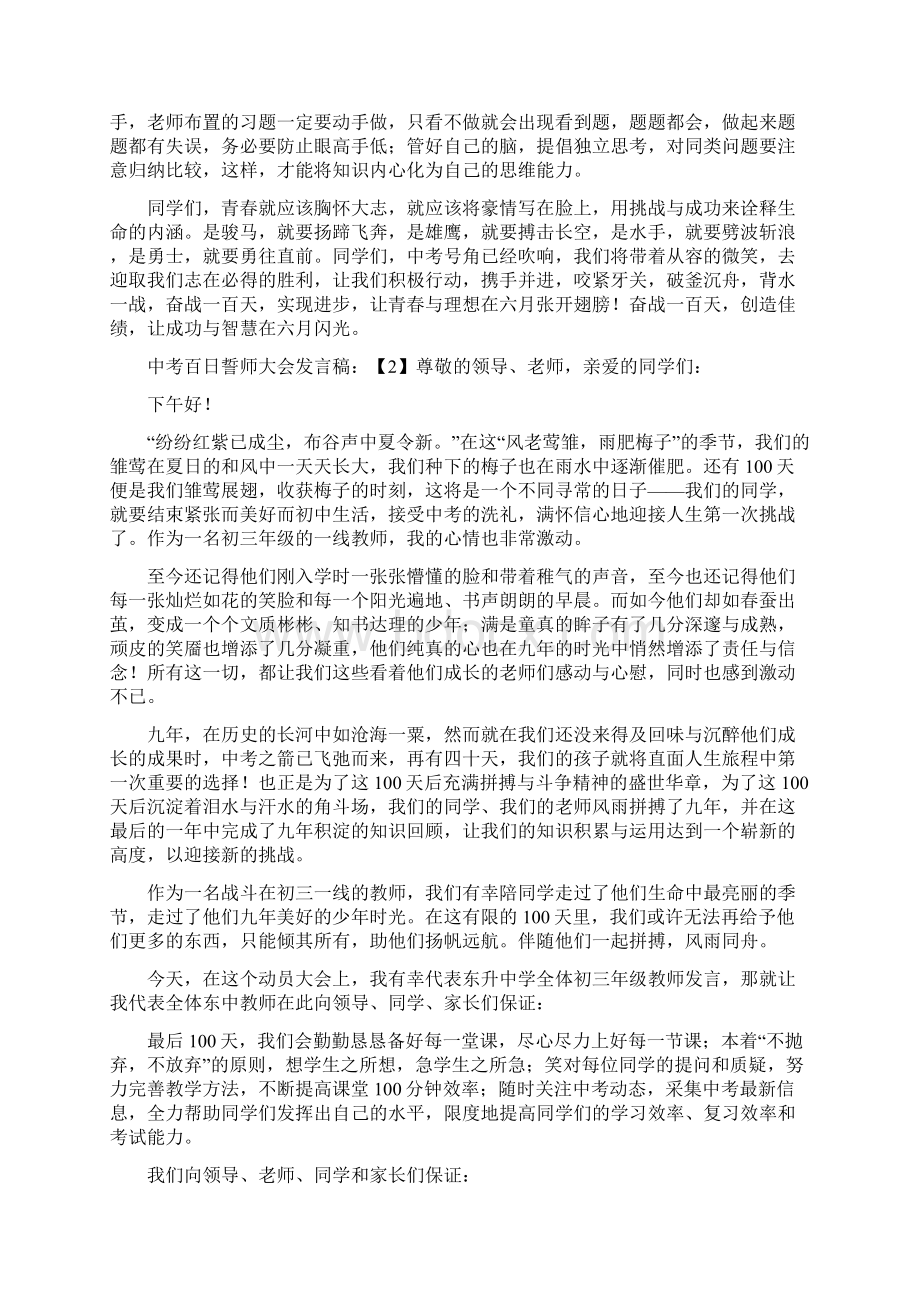 中考百日誓师大会学生代表发言稿七篇.docx_第3页
