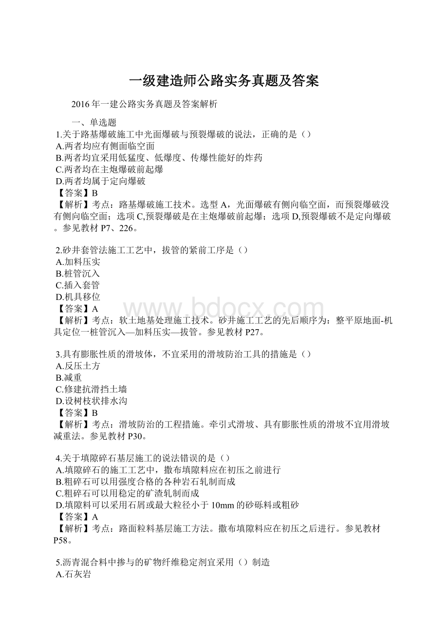 一级建造师公路实务真题及答案Word格式文档下载.docx