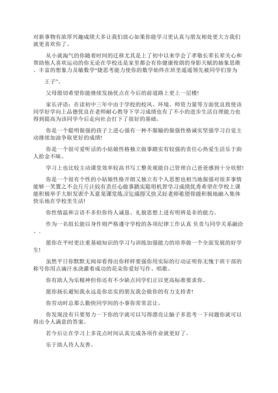 家长对自己孩子的评语Word文档下载推荐.docx_第3页