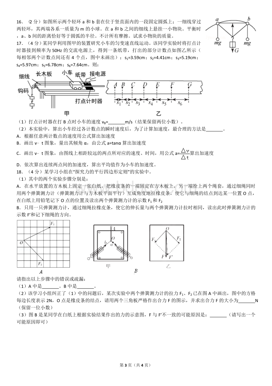 陕西省西安市高新一中高一上期中物理试卷Word格式.doc_第3页