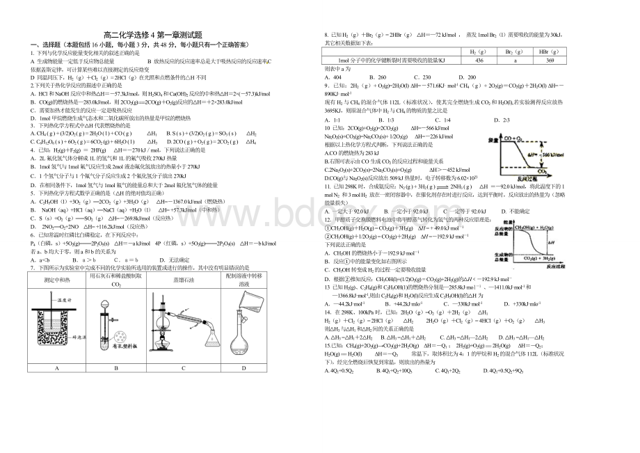 高二化学选修4第一章测试题Word格式.doc