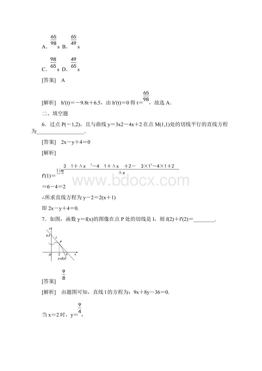 高中数学 第2章 2导数的概念及其几何意义课时作业 北师大版选修22.docx_第3页