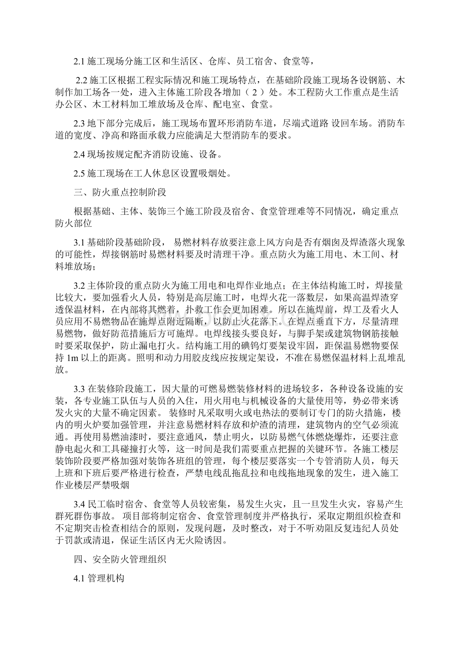 施工现场防火方案.docx_第2页