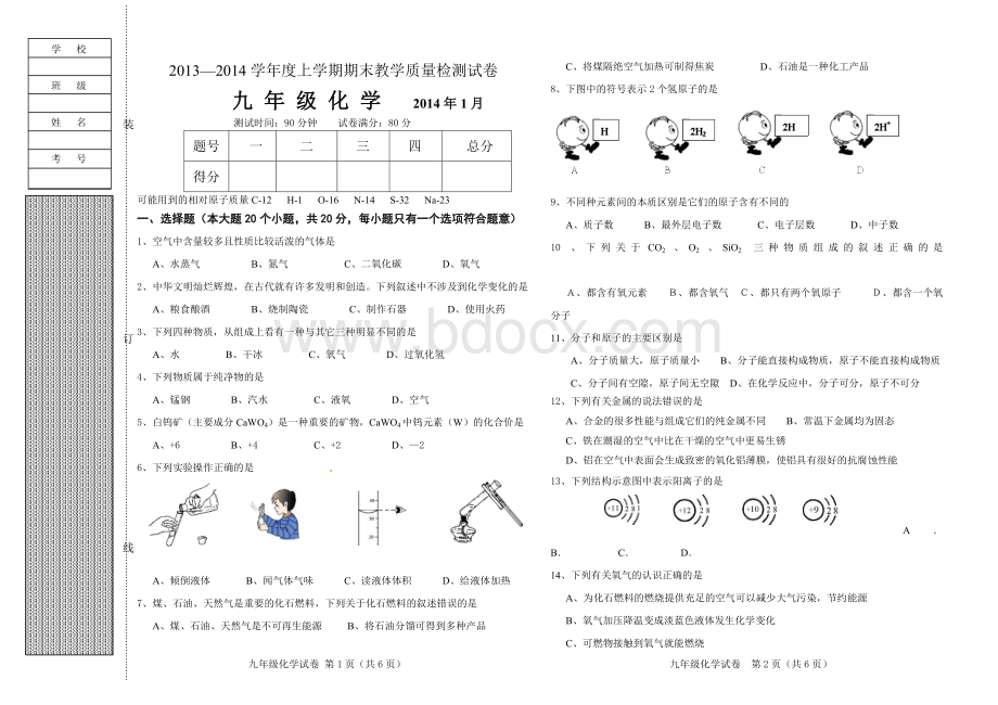 化学试卷模板Word格式文档下载.doc_第1页