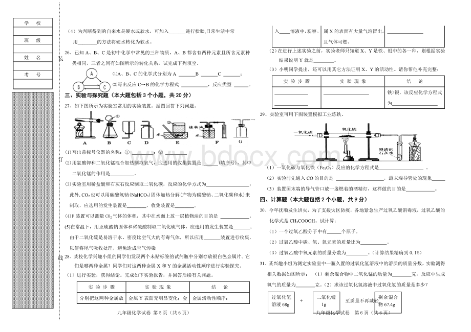 化学试卷模板Word格式文档下载.doc_第3页