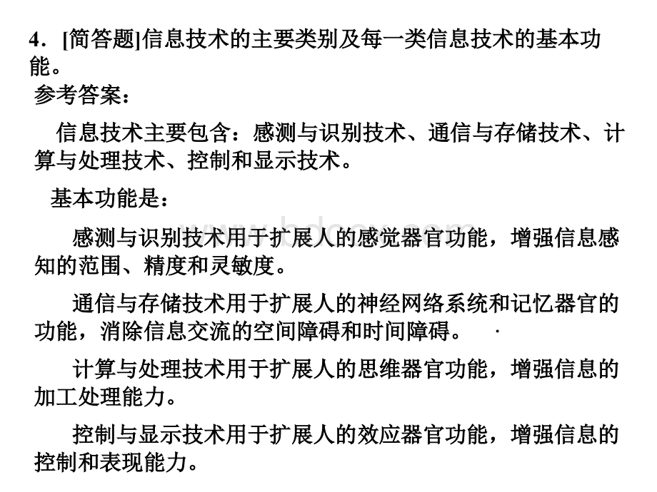 信息技术例题与习题1.ppt_第3页