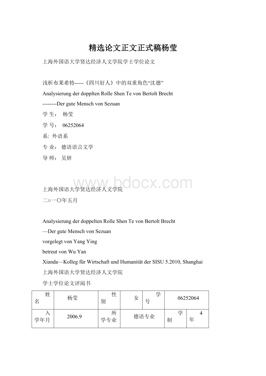 精选论文正文正式稿杨莹Word文件下载.docx_第1页