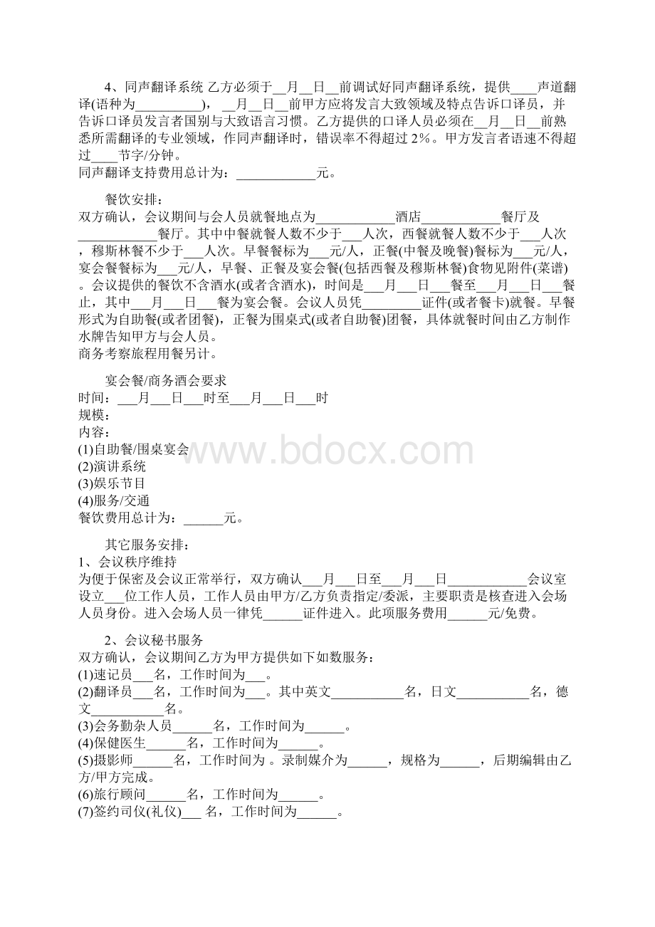 会议预算文档格式.docx_第3页