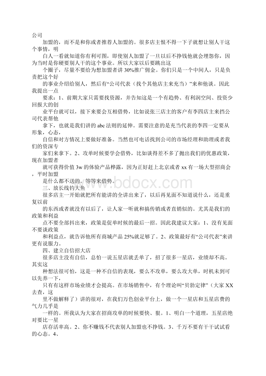 药品招商心得体会Word下载.docx_第3页