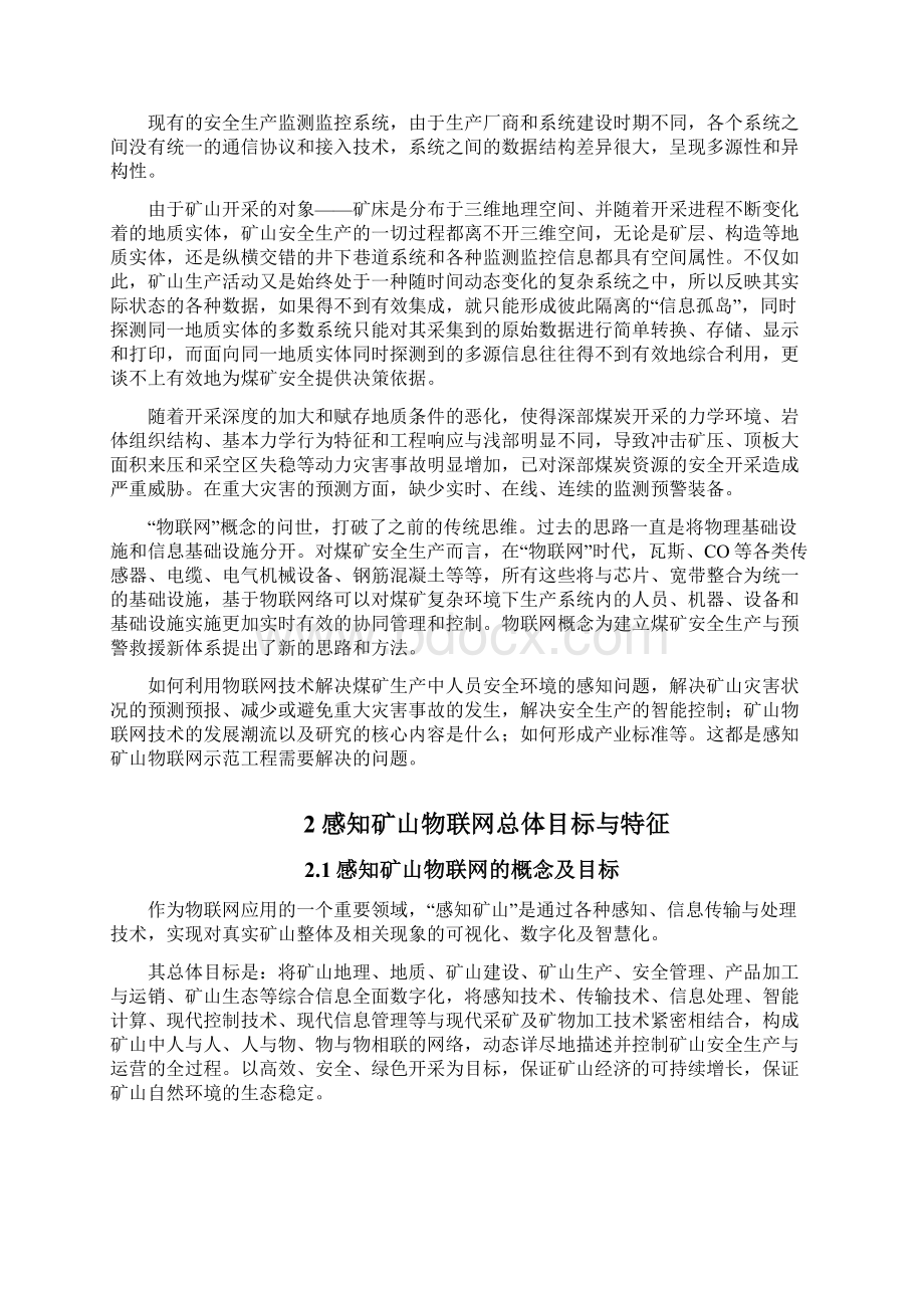 物联网矿山工程方案34.docx_第2页