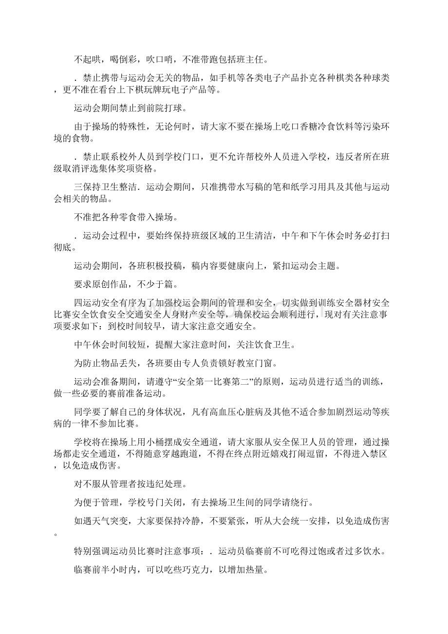 xxx年秋季运动会安全教育讲话稿.docx_第2页