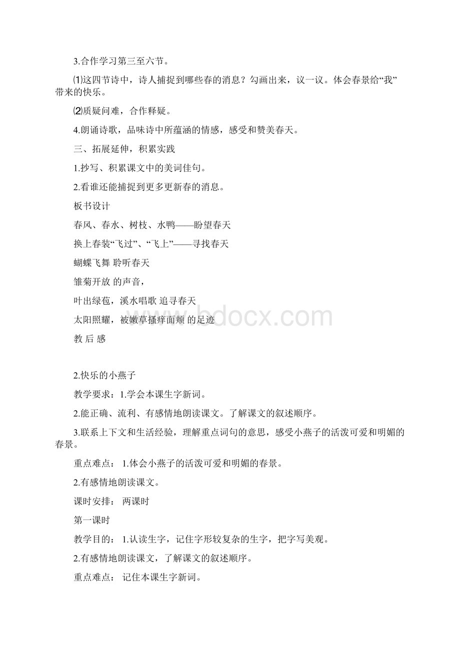 西师版小学三年级下册语文教案.docx_第3页