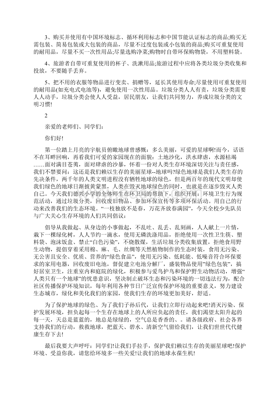 生活垃圾分类倡议书模板.docx_第2页