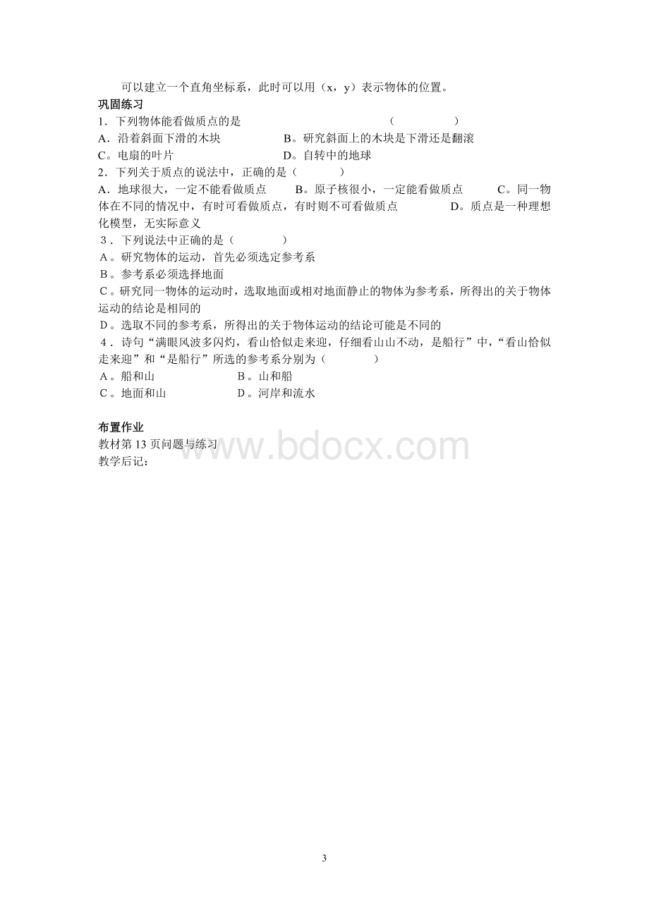 人教版高中物理必修1教案Word文件下载.doc_第3页