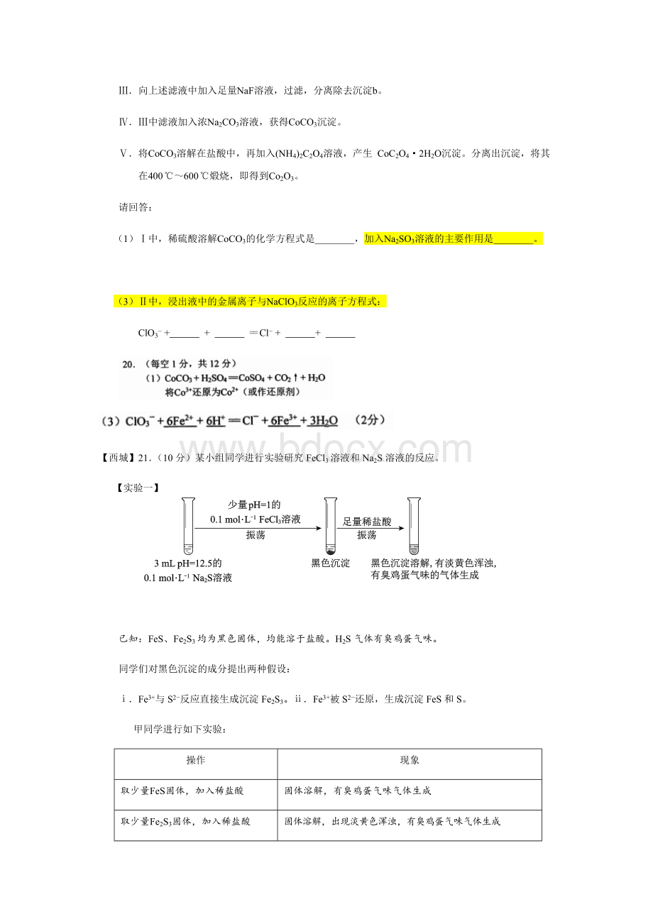 北京市2017-2018高三期末考试分类汇编氧化还原反应.docx_第3页