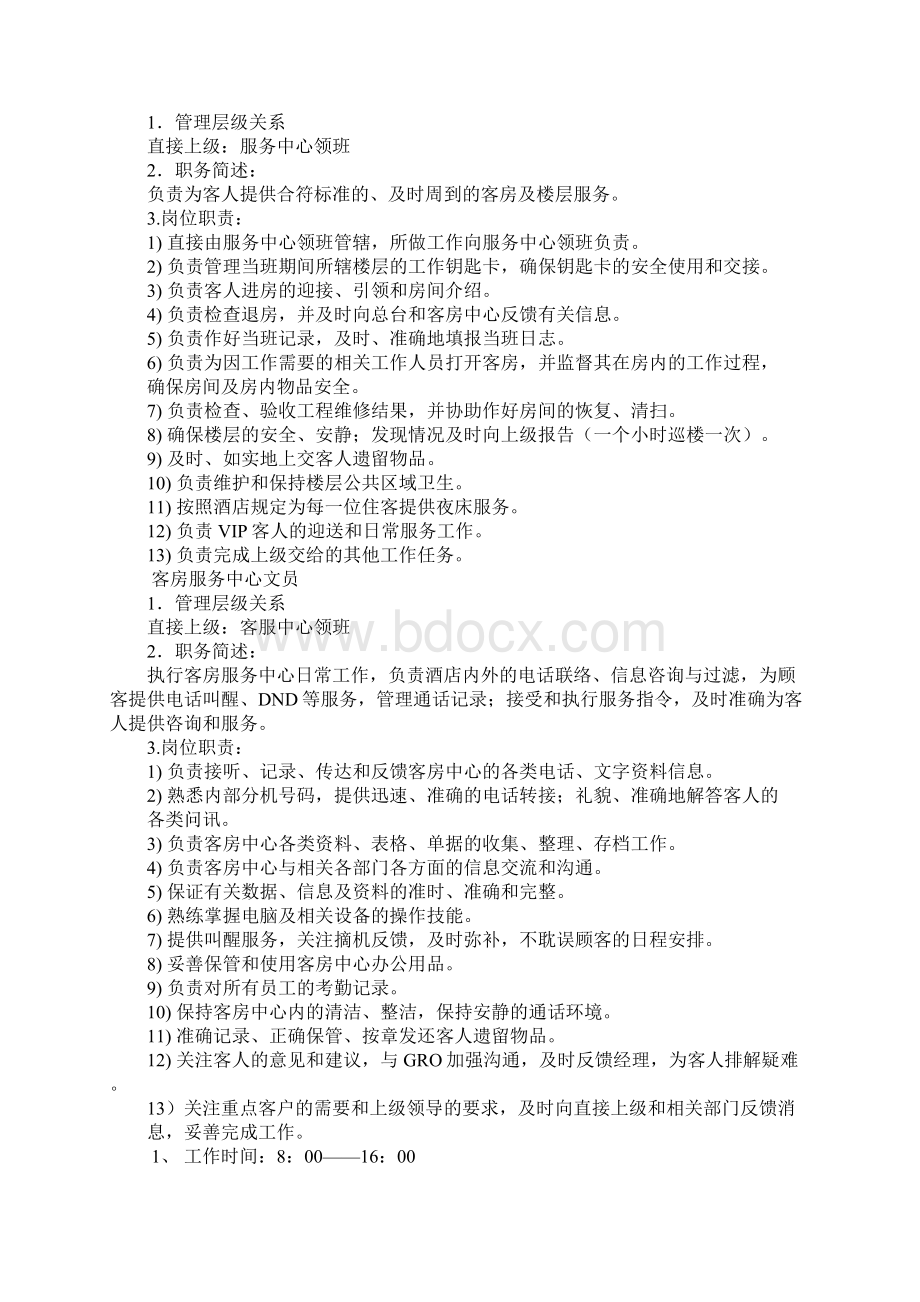 房务中心文员工作总结Word下载.docx_第2页