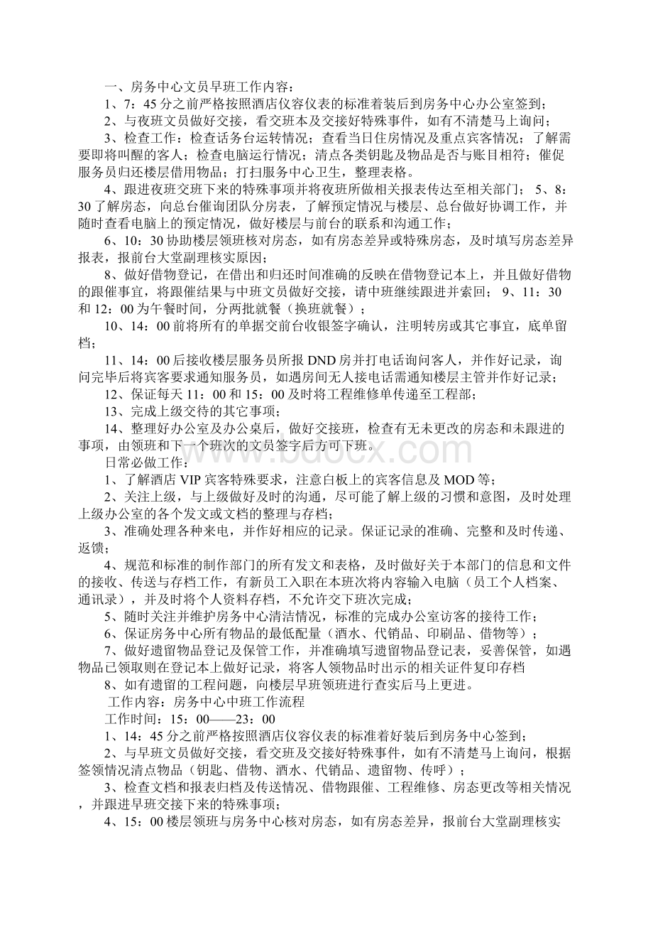 房务中心文员工作总结Word下载.docx_第3页