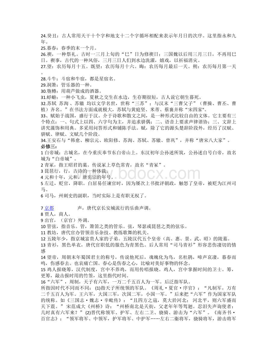 高中语文必修课本文化常识Word格式.docx_第3页