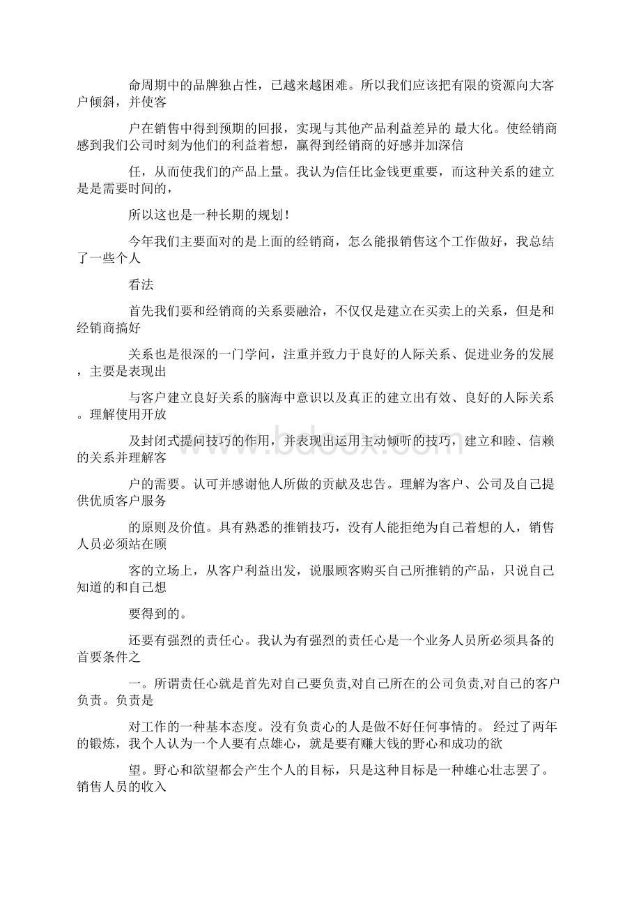 农资销售人员工作总结Word格式.docx_第2页