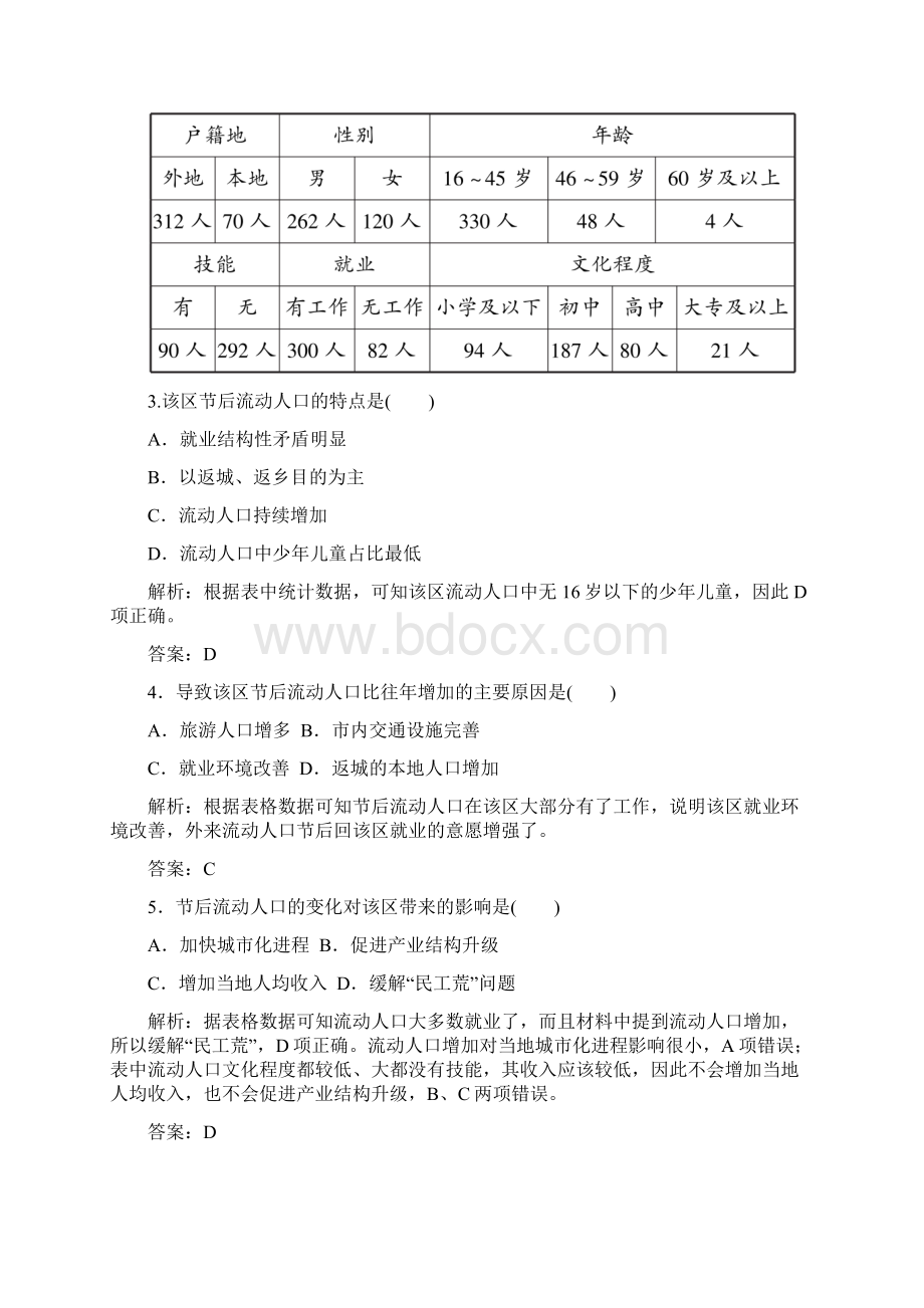 届高三一轮地理复习练习第18讲 人口的空间变化Word版含答案.docx_第2页