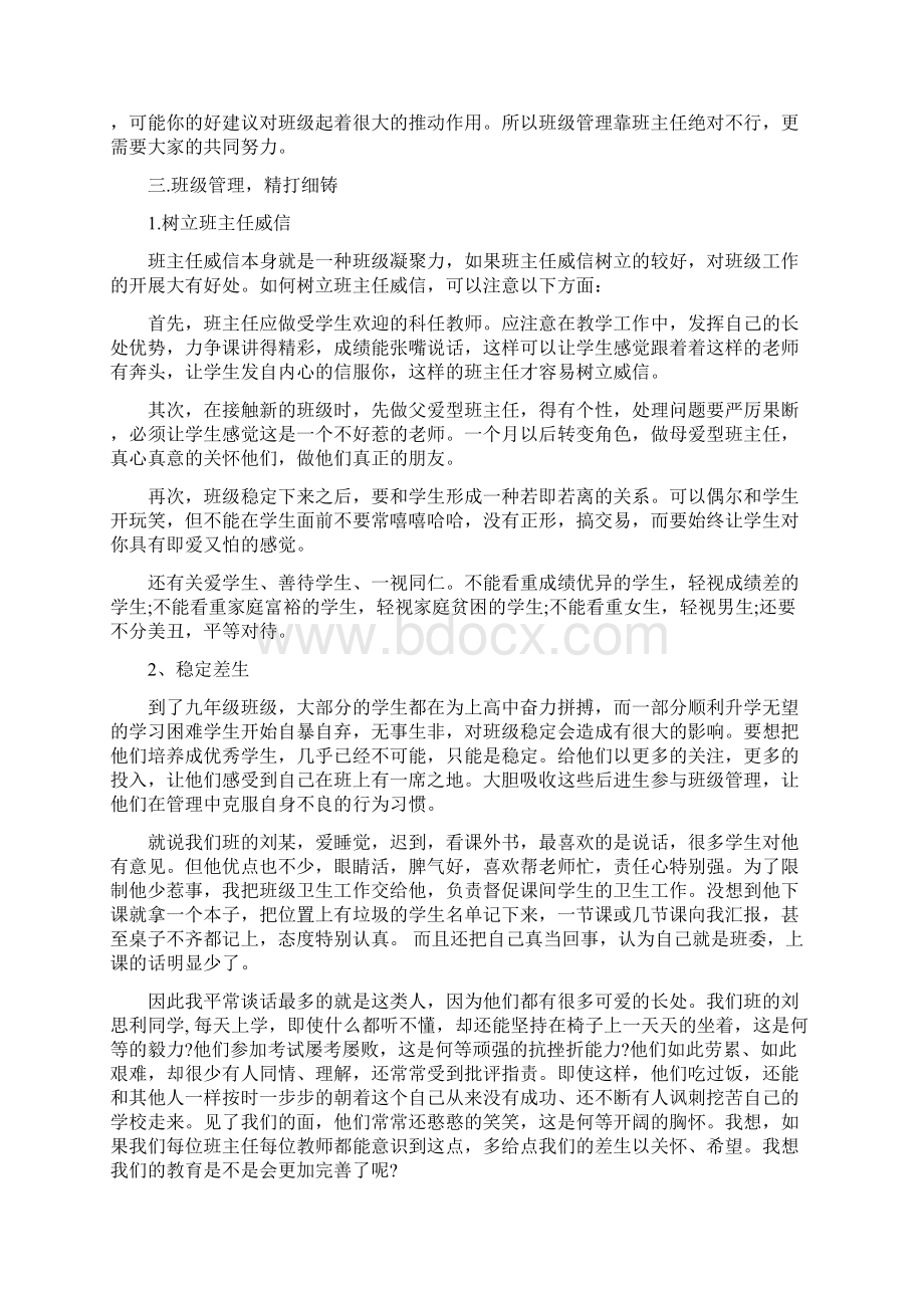 教师班级管理心得体会Word文档格式.docx_第2页