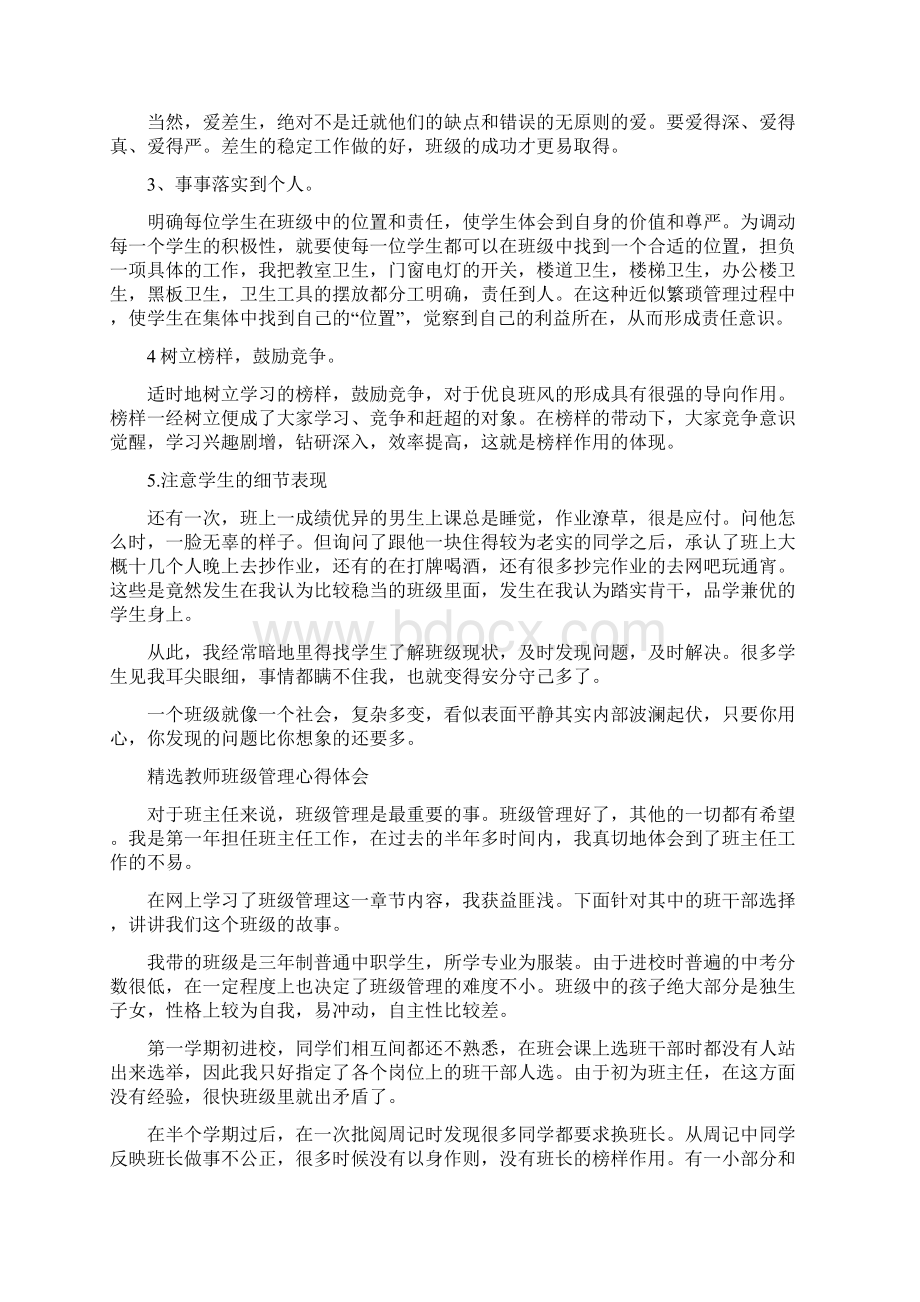 教师班级管理心得体会.docx_第3页